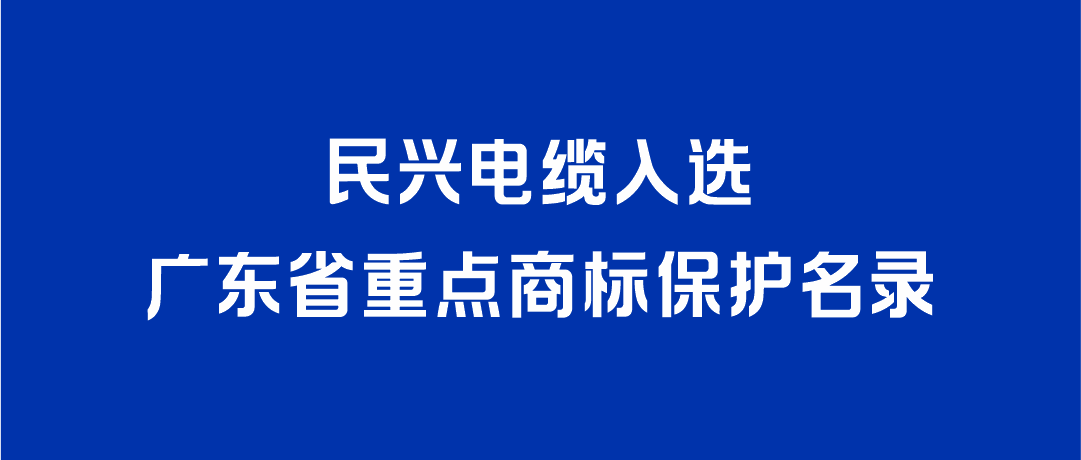 喜讯！人生就是博入选广东省重点商标保护名录